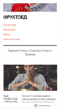 Mobile Screenshot of fruktoed.com
